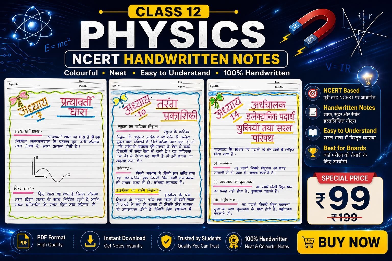 Class 12 भौतिकी नोट्स